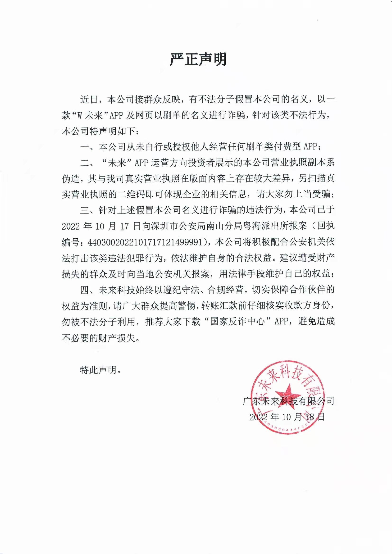 广东中科华恒科技有限公司嚴正聲明